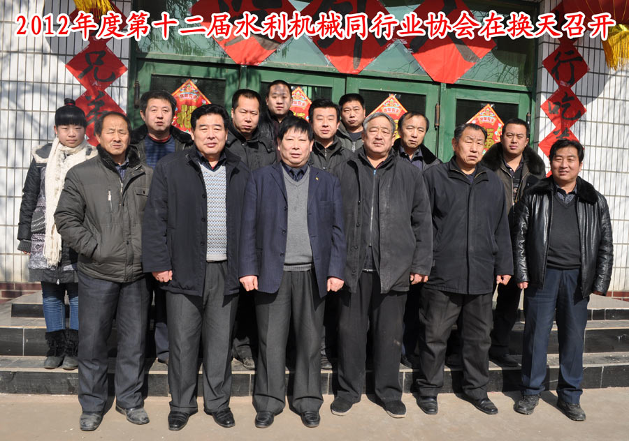 水利機(jī)械行業(yè)商貿(mào)聯(lián)誼會 水利機(jī)械行業(yè)商貿(mào)聯(lián)誼會